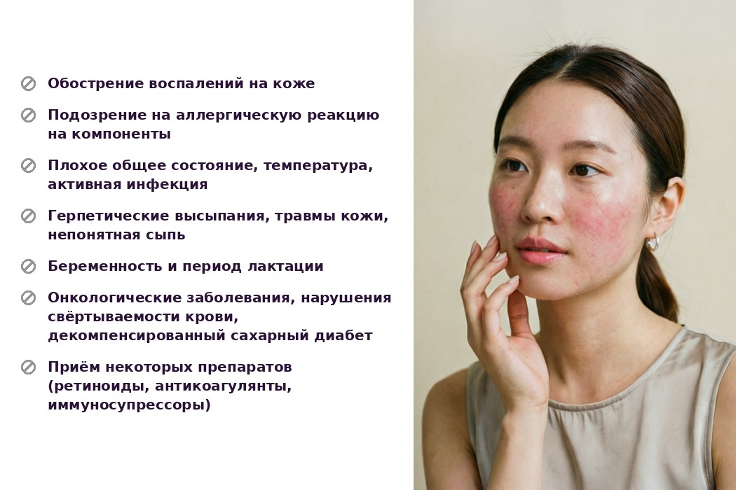 Противопоказания к косметологическим процедурам